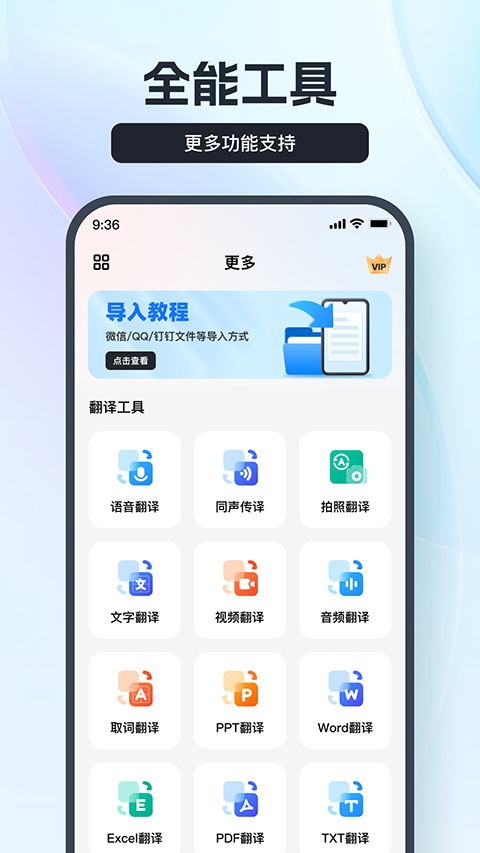 語音翻譯王軟件官方版下載 2024最新版v3.2.0.0安卓版免費(fèi)體驗(yàn)